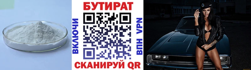 Бутират буратино  Купить  Адыгейск 