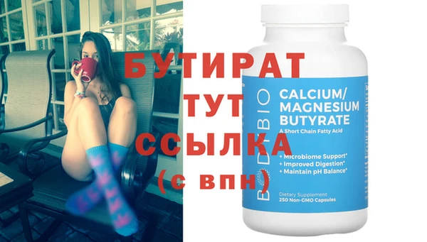 бутират Дмитров